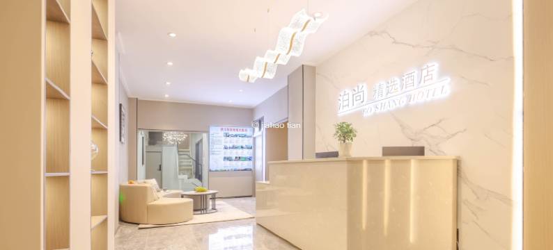 泊尚精选酒店(武汉江汉路步行街店)图片