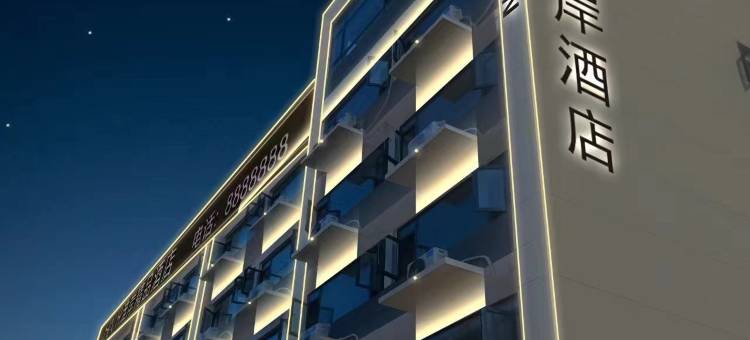 淮岸酒店(淮滨火车站店)图片