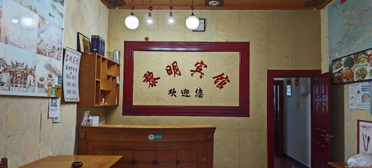 歙县深渡黎明宾馆图片