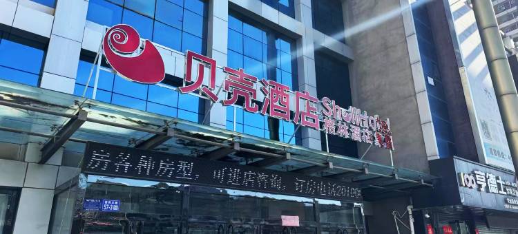 贝壳酒店(张家口西苑北路店)图片