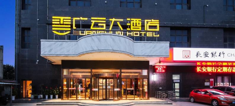 西安广云大酒店(长安大学城时代广场地铁站店)图片