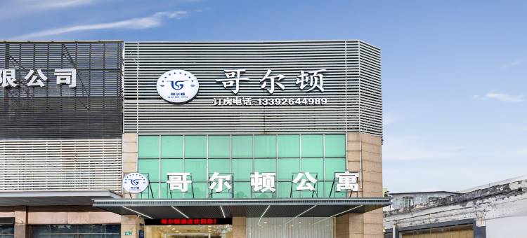 广州哥尔顿美居(琶洲会展广东财经大学店)图片