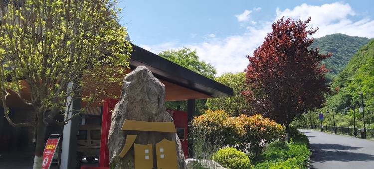 渭南石门·半山度假酒店图片