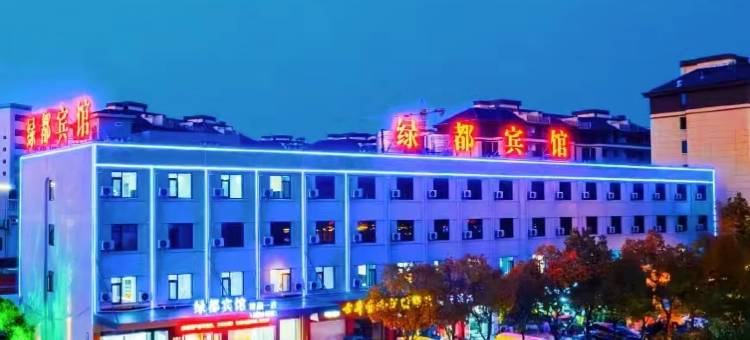 绿都宾馆(泾县精品一店)图片