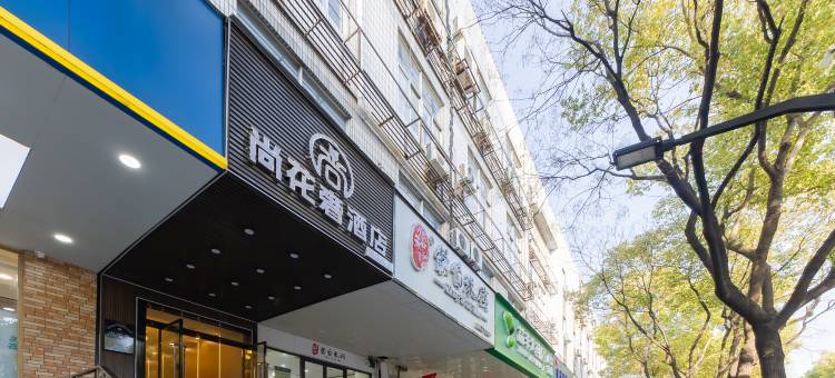尚花奢酒店(南京新街口张府园地铁站店)图片