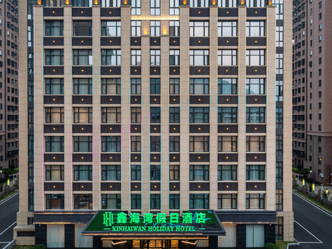 霞浦鑫海湾假日酒店(霞浦高铁站店)