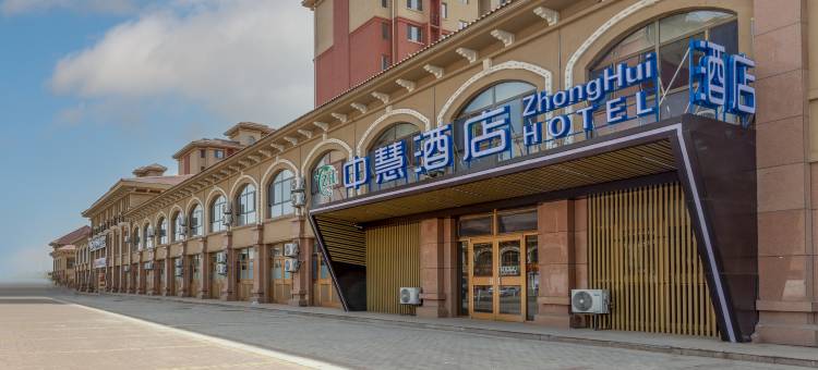 中慧酒店(包头世纪大道店)图片