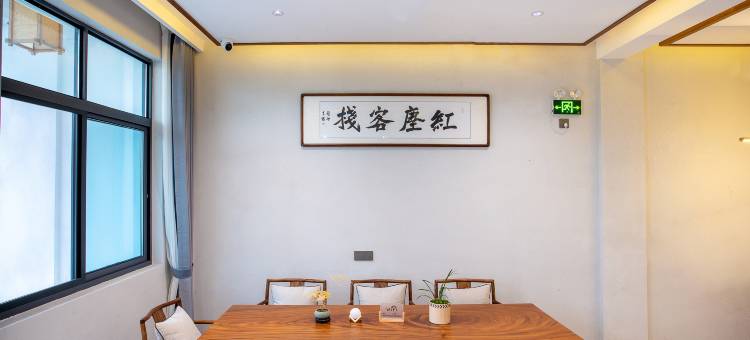 西递红尘客栈图片
