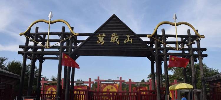 北方轻奢酒店(开封万岁山大宋武侠城店)图片