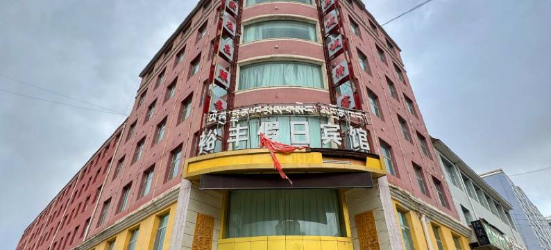 祁连裕丰假日宾馆(天境印象街店)图片