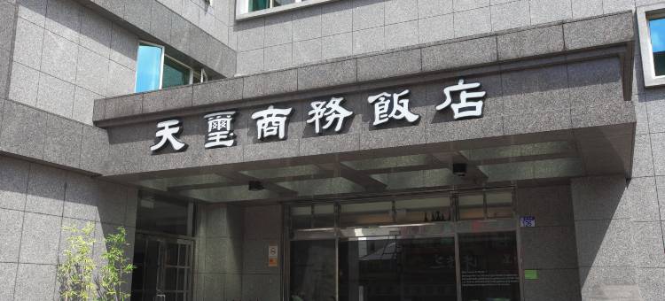 花莲天玺商务饭店图片