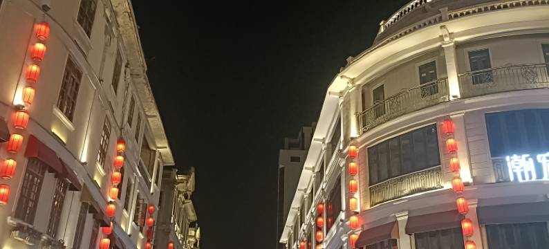 恋尚轻居酒店(汕头澄海店)图片