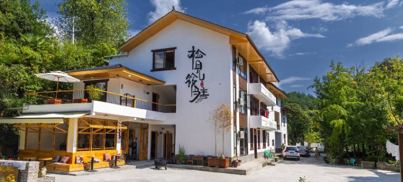 重庆松见筱驻精品民宿图片
