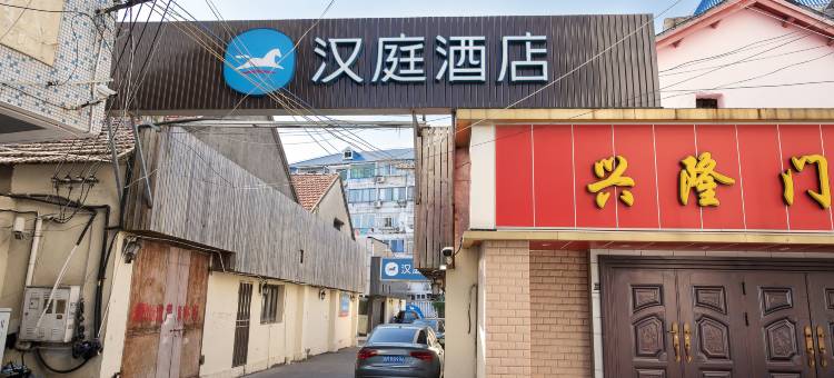 汉庭酒店(上海川沙新源路步行街店)图片