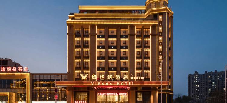 维也纳酒店(葫芦岛市绥中店)图片