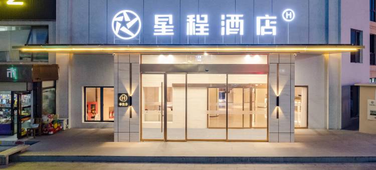 星程酒店(郑州登封石淙路店)图片