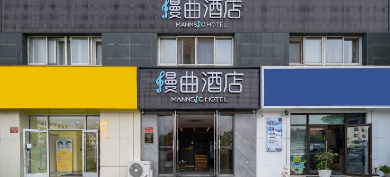 漫曲酒店(北京农大六道口地铁站店)图片