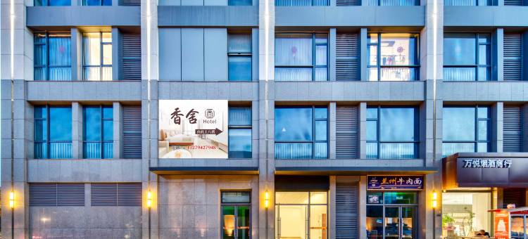 香舍酒店图片