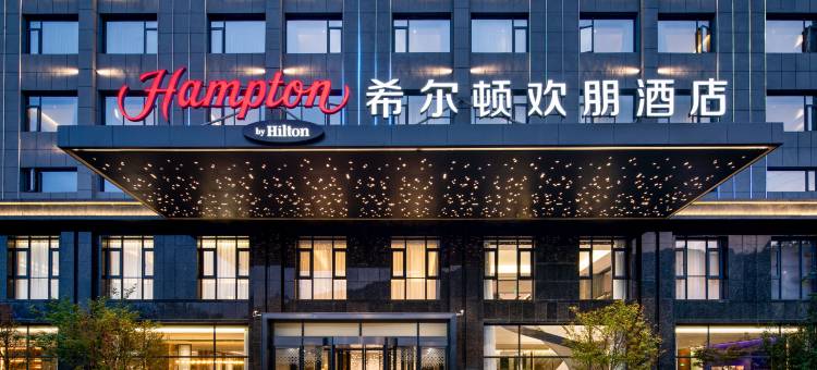 恩施希尔顿欢朋酒店图片