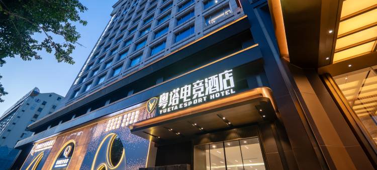 粤塔电竞酒店(广州东站店)图片