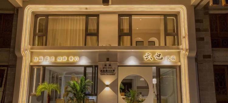 景宁云也 · Landscaps闲度美宿(凤凰古镇梦幻城店)图片