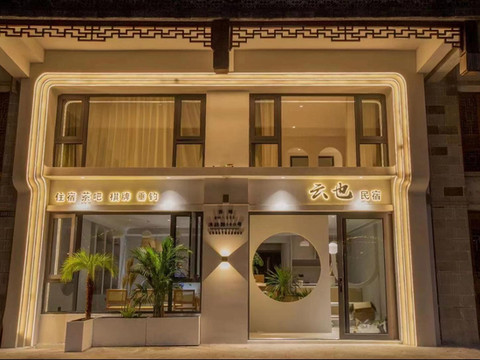 景宁云也 · Landscaps闲度美宿(凤凰古镇梦幻城店)