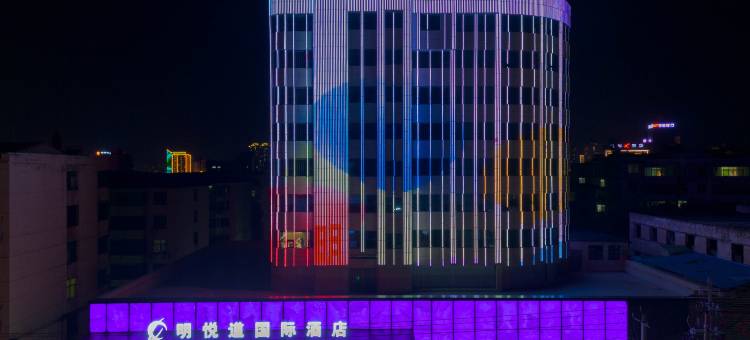 灵宝明悦道国际酒店图片