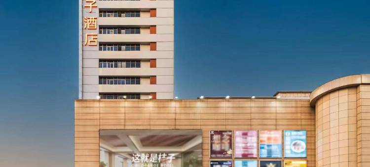 桔子酒店(南昌八一广场武商Mall店)图片