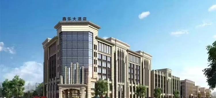 潜江鑫乐大酒店图片
