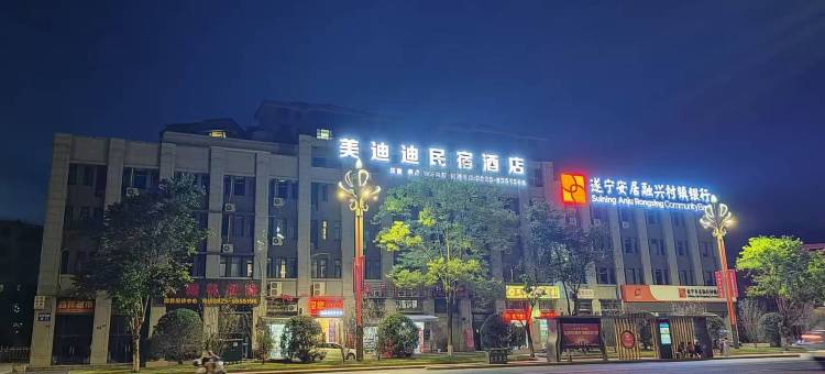 美迪迪民宿酒店(遂宁安居区政府店)图片