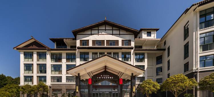 台州黄岩小息万信至格酒店图片