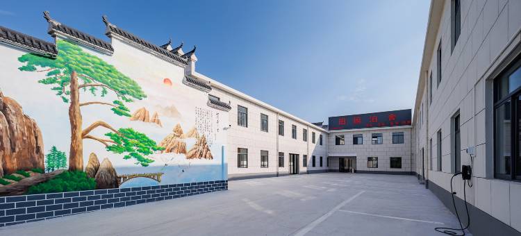 田园泊舍酒店(合肥新桥机场店)图片