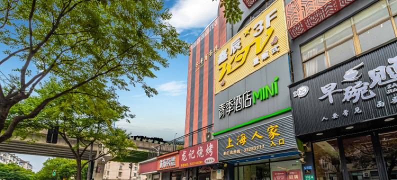 界游电竞民宿(上海莘庄工业区店)图片
