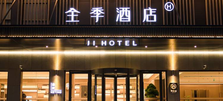全季酒店(宝应县政府店)图片