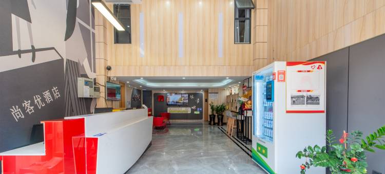 尚客优连锁酒店(揭阳砲台镇潮汕机场店)图片