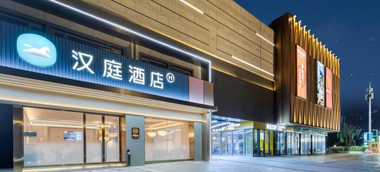 汉庭酒店(宁波慈溪杭州湾吉利吉好商业店)图片