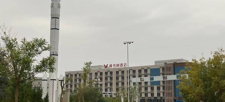 维也纳酒店(额济纳旗店)图片
