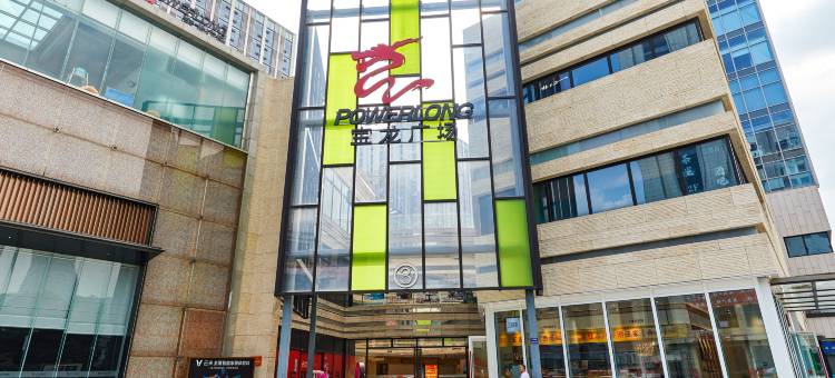 云城影宿(杭州西站浙一医院余杭院区店)图片