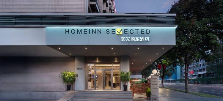 如家商旅酒店(成都宽窄巷子人民公园地铁站店)图片
