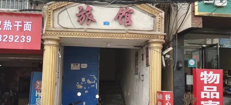 Z+优选舒心旅社图片