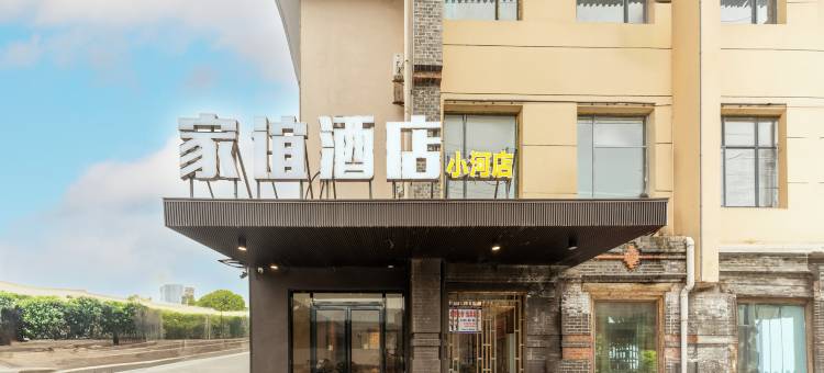 宜城家谊酒店图片