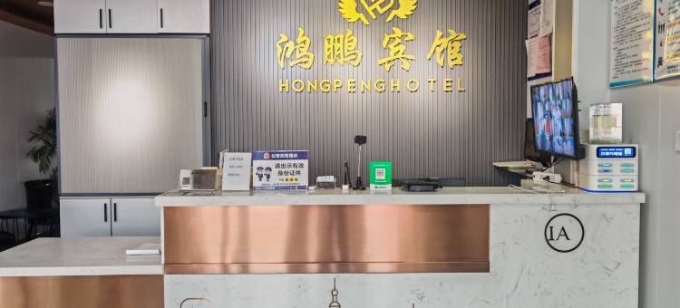 鸿鹏宾馆图片