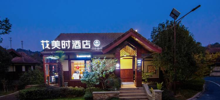 宁国世界木屋村花美时酒店图片