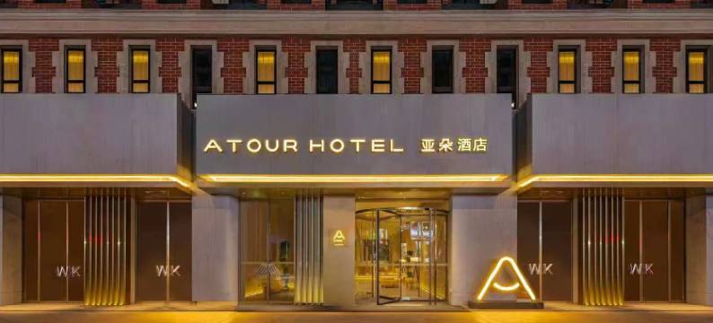 西安高新科技路亚朵酒店图片