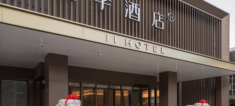全季酒店(抚州广昌县政府店)图片
