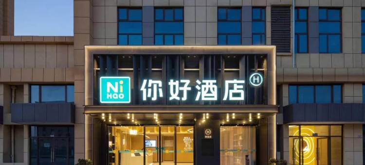 你好酒店(武汉蔡甸开发区人民汽车城店)图片