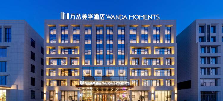 运城平陆万达美华酒店图片