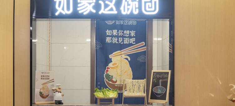如家酒店·neo(昆山周市鑫茂路店)图片