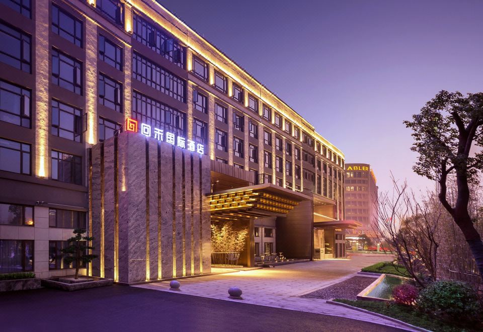 回禾国际酒店(慈溪吾悦广场店)外景图