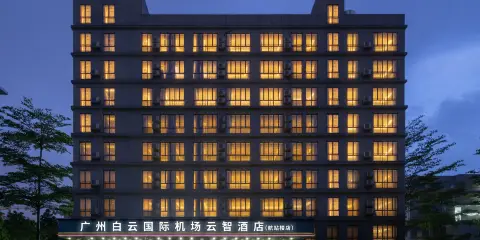 廣州白雲國際機場雲智酒店(T2航站樓店)